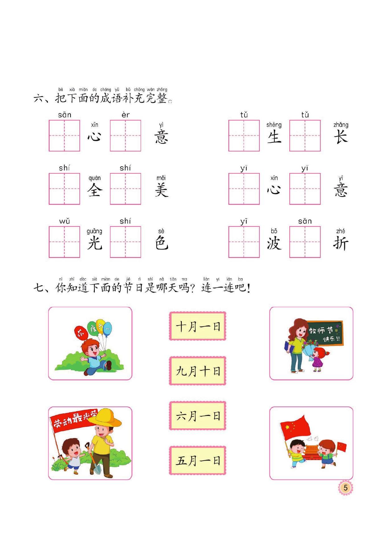 图片[4]-幼小衔接培优课程：识字①同步练习，47页PDF电子版 [8月19修正]-淘学学资料库